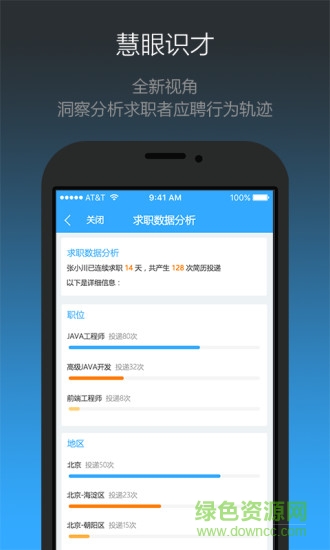 人才蛙(求職招聘) v1.2.0 安卓版 0