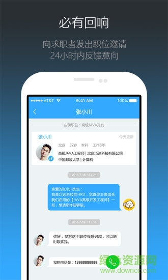 人才蛙(求職招聘) v1.2.0 安卓版 1