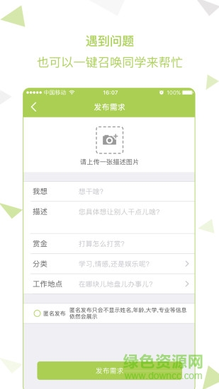 兼果校園蘋(píng)果版 v3.3.5 iPhone版 0