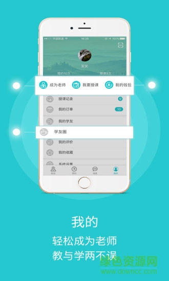 有学分享app下载