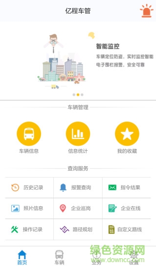 億程車管手機版 v1.3 安卓版 0
