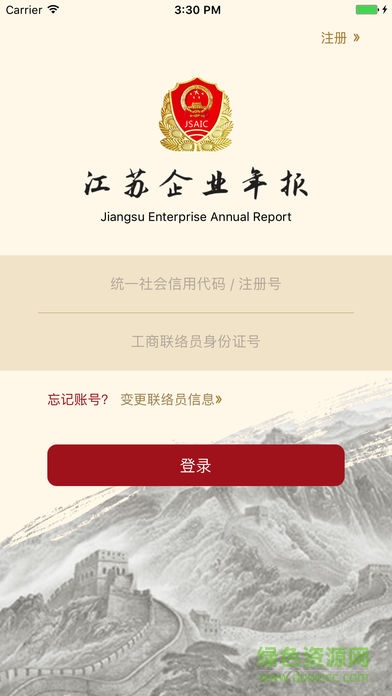 江苏企业年报手机版 v1.0.6 官方安卓版1