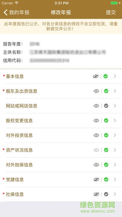 江苏企业年报手机版 v1.0.6 官方安卓版2