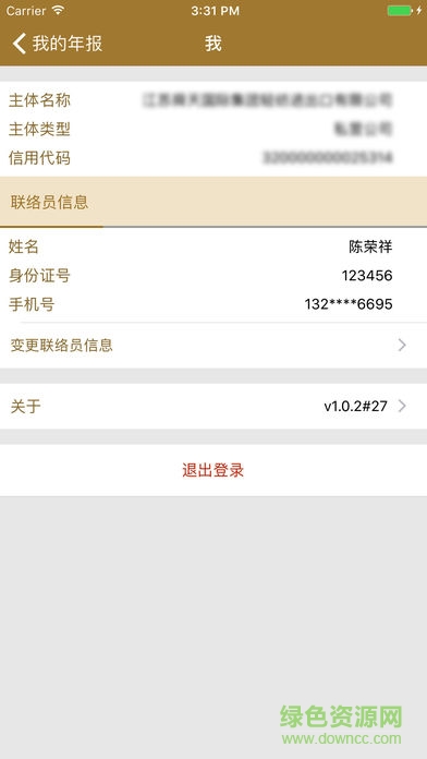江苏企业年报手机版 v1.0.6 官方安卓版3