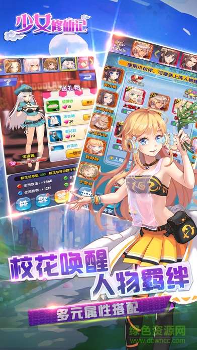 少女修仙記 v1.0 安卓版 2