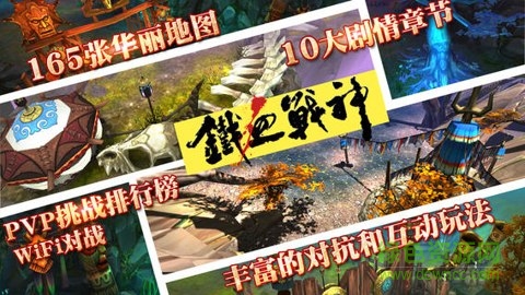 鐵血戰(zhàn)神手游 v0.428.1 安卓版 2