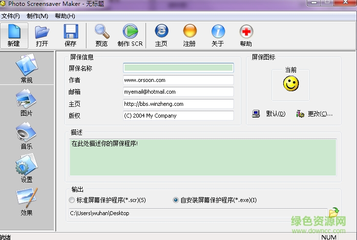 Photo Screensaver Maker(屏保制作工具) v5.2.4 綠色漢化版 0