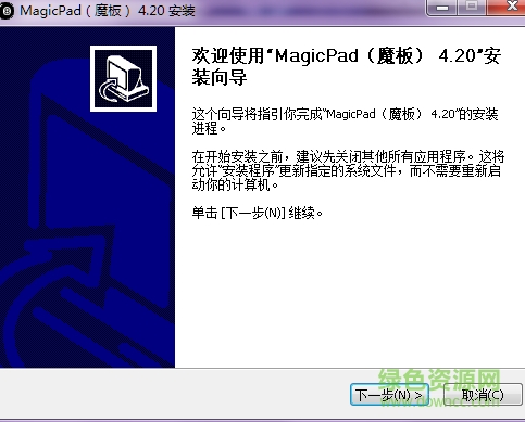 MagicPad v4.2.0 官方版0