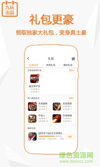 万精游(九玩游戏平台) v2.5.8 安卓最新版3