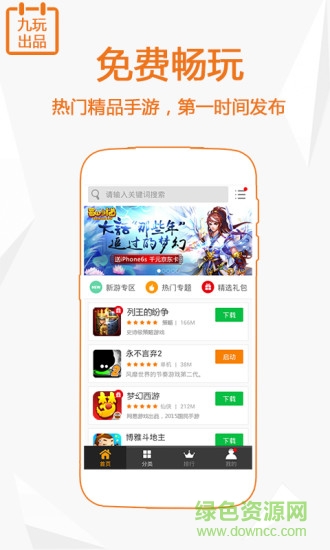 万精游(九玩游戏平台) v2.5.8 安卓最新版0