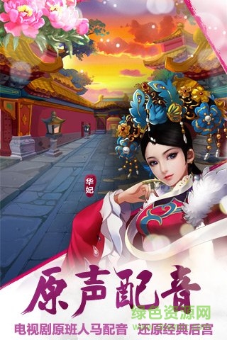 后宫甄嬛传百度版游戏 v2.2.0.1 安卓版2