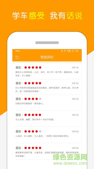 陽光學(xué)車app學(xué)員端最新版2