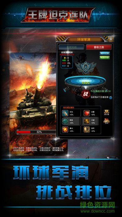 王牌坦克连队 v1.0 安卓版2