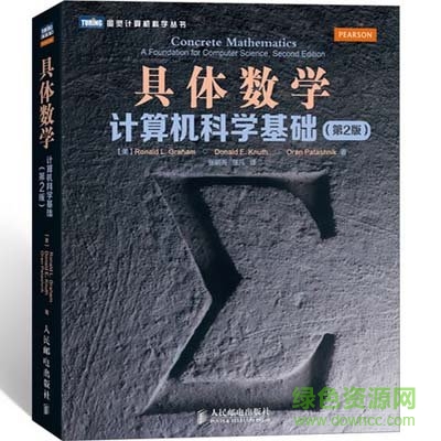 具體數(shù)學(xué):計(jì)算機(jī)科學(xué)基礎(chǔ)中文版第2版0