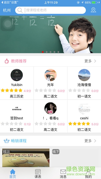 睿智云校app