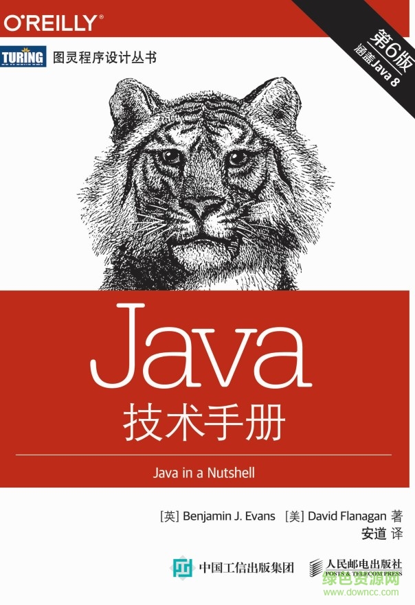 java技术手册 第六版 pdf高清版0