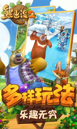 熊出没大冒险2游戏 v1.4.2 官方安卓版2