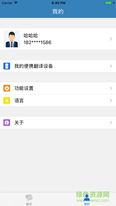 讯飞翻译苹果版 v1.2.5 iphone手机版1