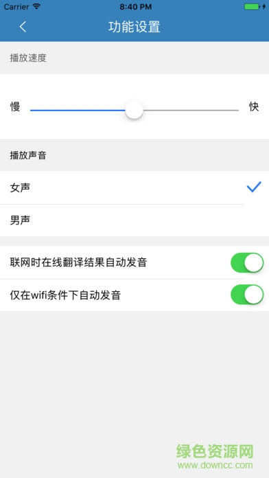 讯飞翻译苹果版 v1.2.5 iphone手机版0