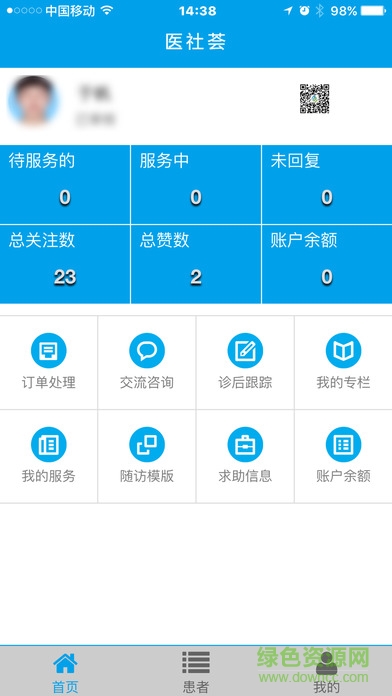 医社荟客户端 v1.0.8 安卓版0