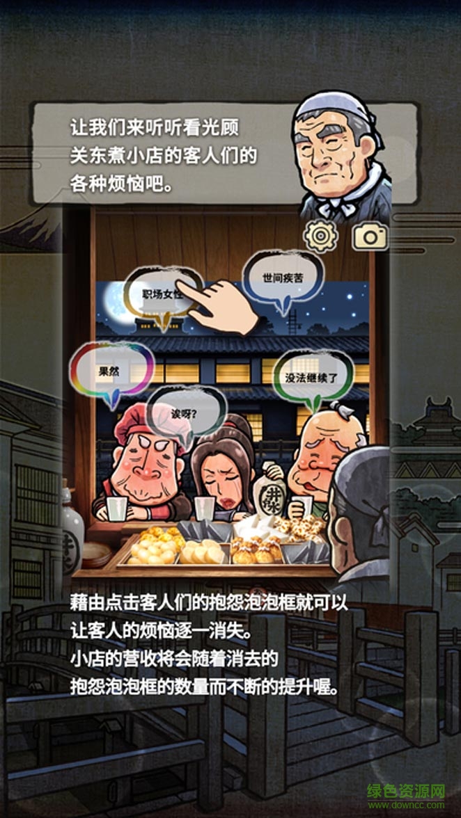关东煮店人情故事2汉化版 v1.10 安卓版2