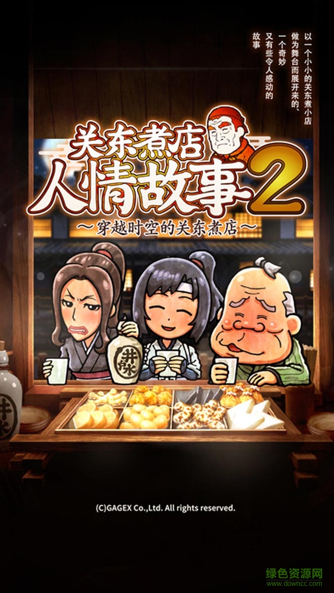 关东煮店人情故事2汉化版 v1.10 安卓版1
