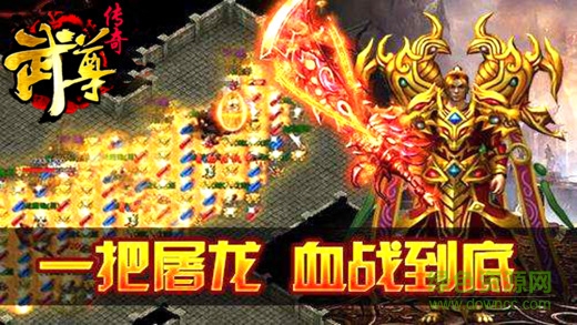 武尊傳奇游戲 v1.0 安卓版 3