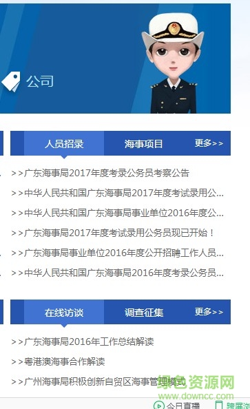 广东海事智慧平台 v5.3.0 官方安卓版1