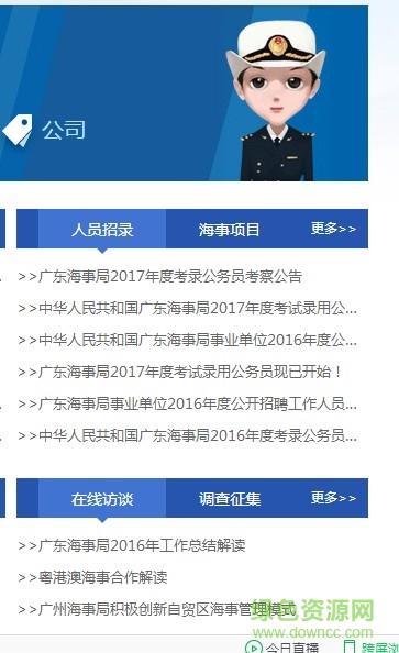 廣東海事智慧平臺1