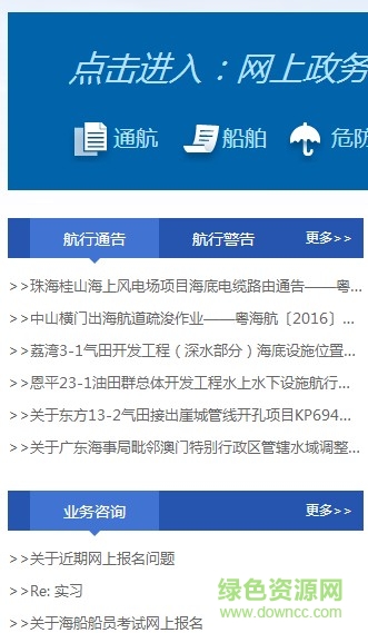 广东海事智慧平台 v5.3.0 官方安卓版0