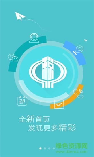 安徽地税移动办税app最新版 v3.1.6 安卓版0