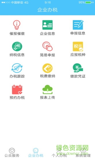 安徽地税移动办税app最新版 v3.1.6 安卓版1