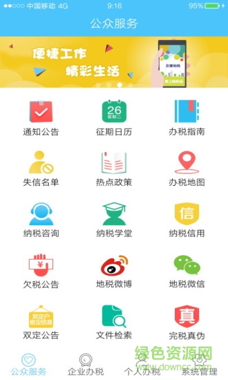 安徽地税移动办税app最新版 v3.1.6 安卓版2