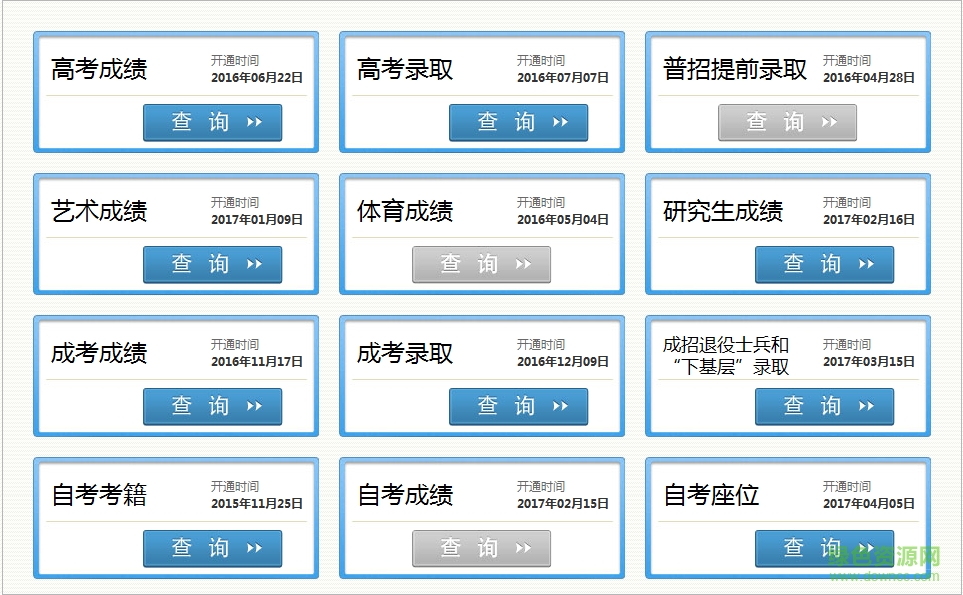 四川省教育考试院招生考试信息查询系统 官方版0