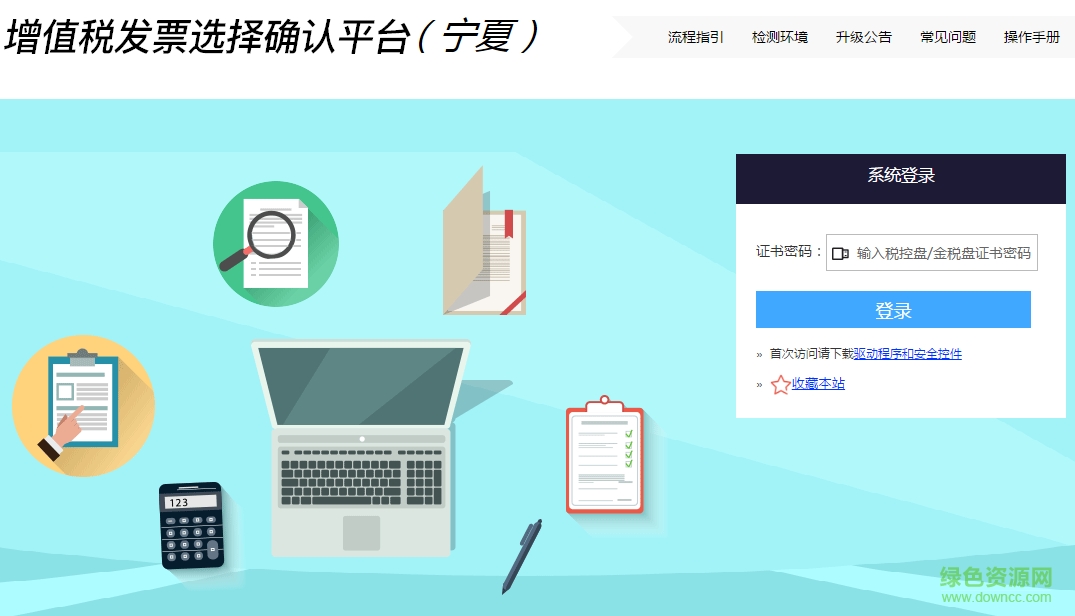 宁夏增值税发票查询入口 v3.0.01官方版0
