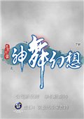 2017神舞幻想pc中文版