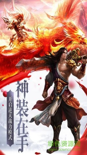 怒焰屠龍 v1.0.0 安卓版 1