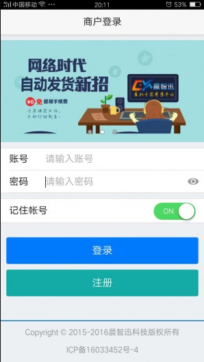 晨智迅自动发卡平台手机版 v1.0.0 安卓版1