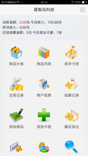 晨智迅自动发卡平台手机版 v1.0.0 安卓版2