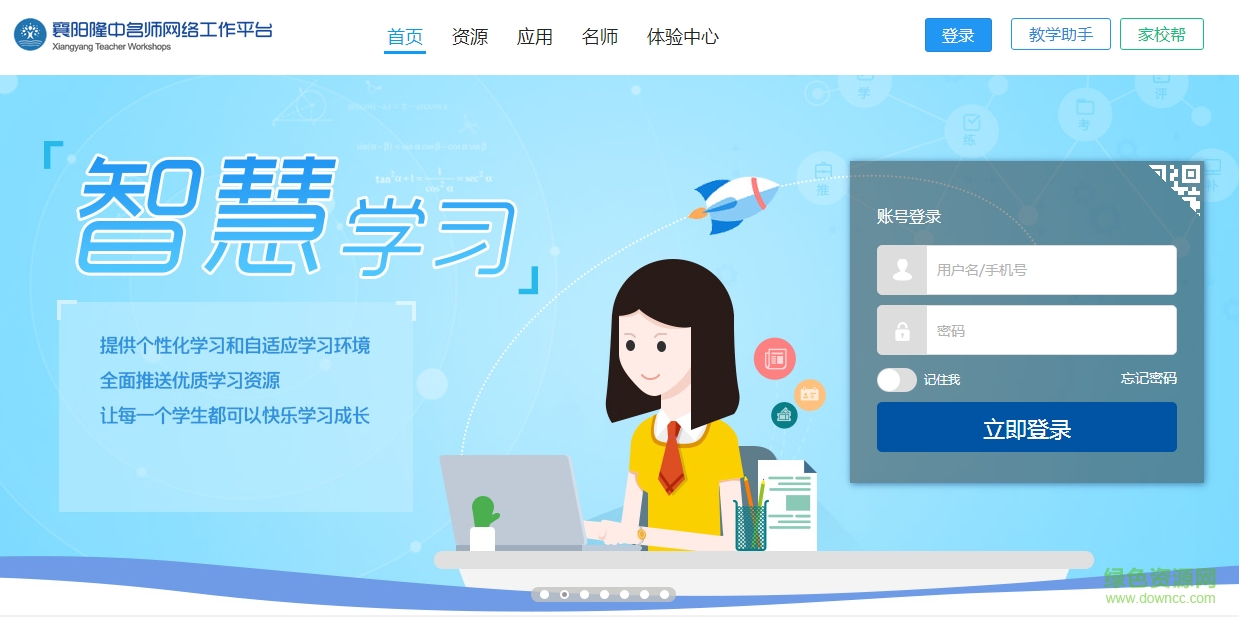襄阳公共教育平台登录0
