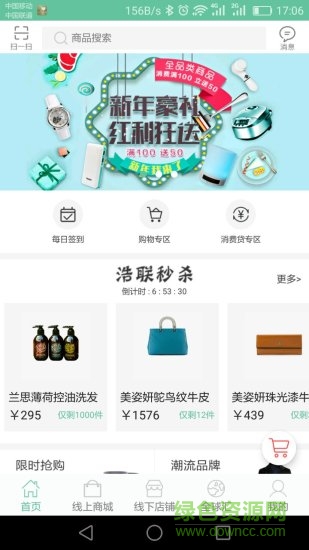 深圳浩联全球购app v1.3.3 安卓版0