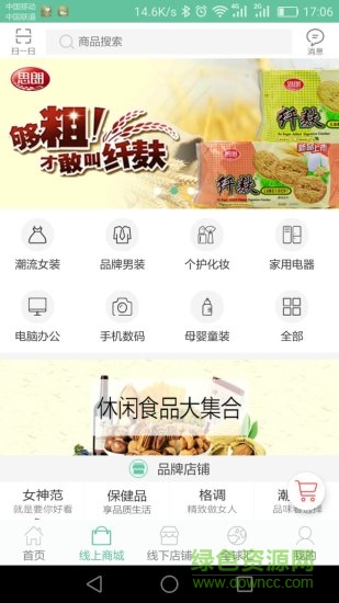 深圳浩联全球购app v1.3.3 安卓版2