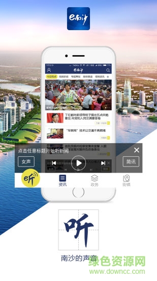 e南沙新聞網(wǎng) v1.2.2 安卓版 0