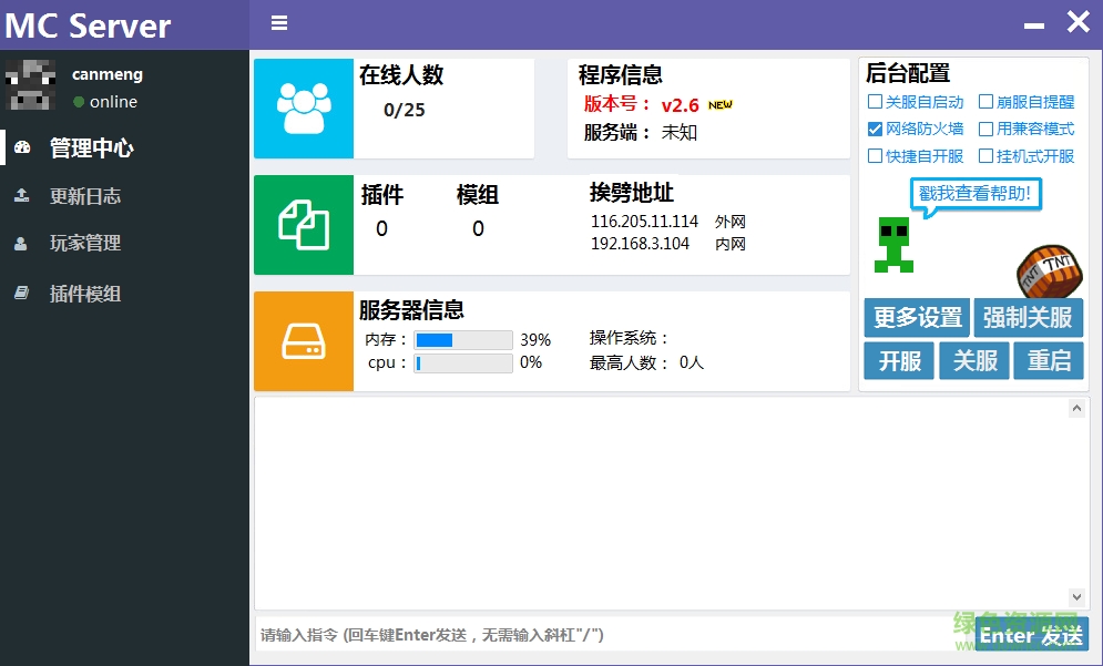 我的世界mcserver manager v5.4 官方最新版 0