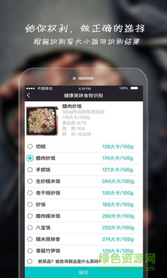 健康吃貨 v2.0.1 安卓版 0