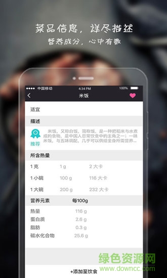 健康吃貨 v2.0.1 安卓版 2