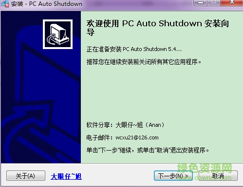 PC Auto Shutdown(定时关机软件) v5.4 中文0