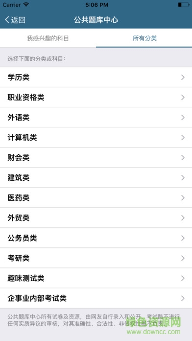 examcoo考試酷ios軟件（暫未上線） v1.5.1 官方iphone版 2