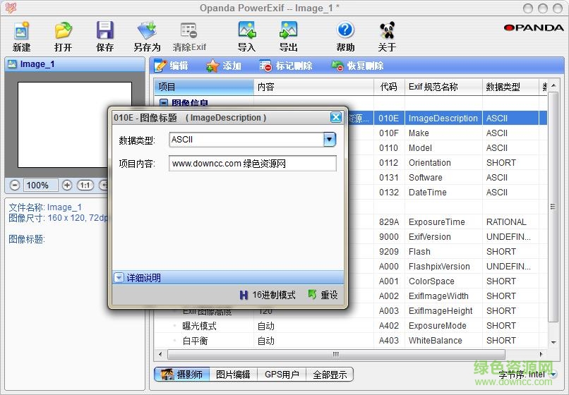 照片exif信息批量修改器最新免费版 v1.29 绿色中文版0