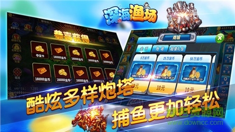 广东火舞游戏深海渔场 v2.0 安卓版3